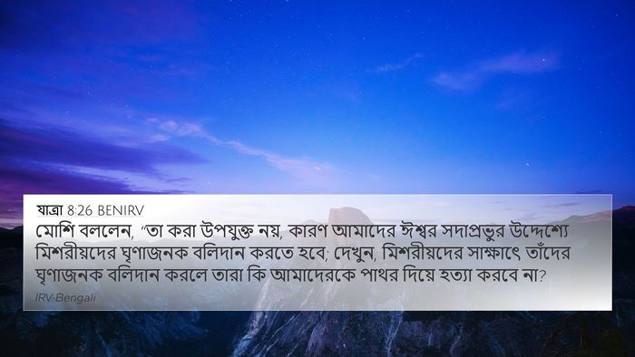 যাত্ৰা 8:26 BENIRV 4K Wallpaper - মোশি বললেন, “তা করা - 4K Wallpaper Bible Verse