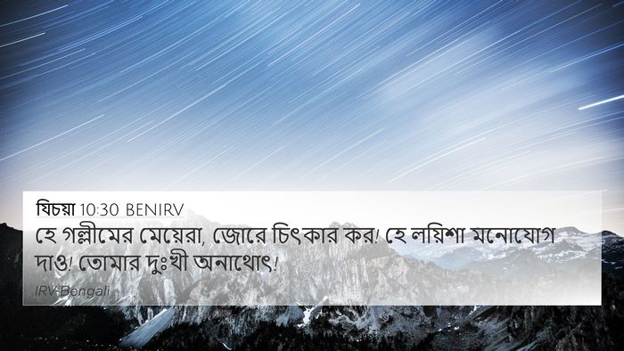 যিচয়া 10:30 BENIRV Bible Verse Image