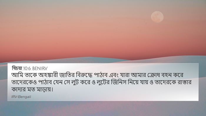 যিচয়া 10:6 BENIRV Bible Verse Image