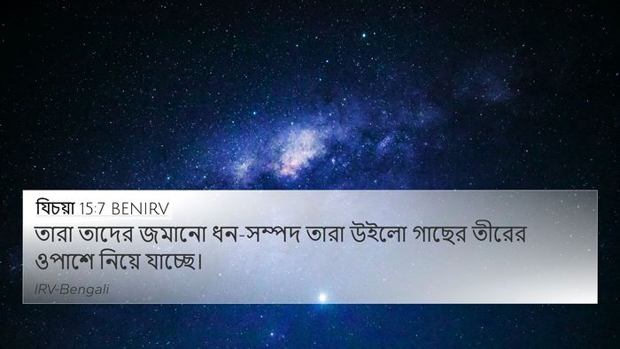 যিচয়া 15:7 BENIRV Bible Verse Image