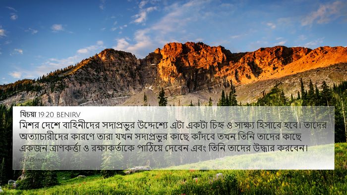 যিচয়া 19:20 BENIRV Bible Verse Image