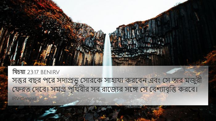 যিচয়া 23:17 BENIRV Bible Verse Image