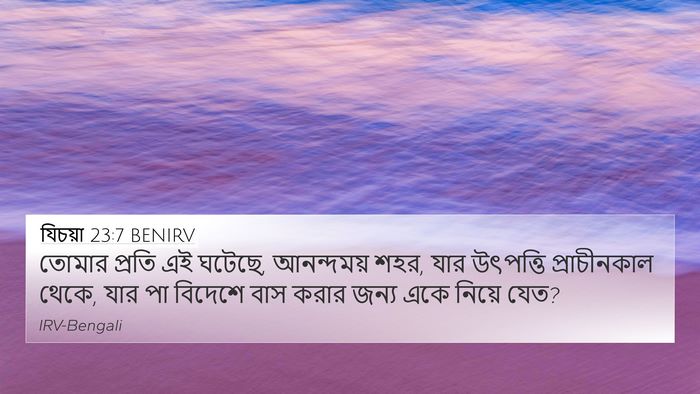 যিচয়া 23:7 BENIRV Bible Verse Image