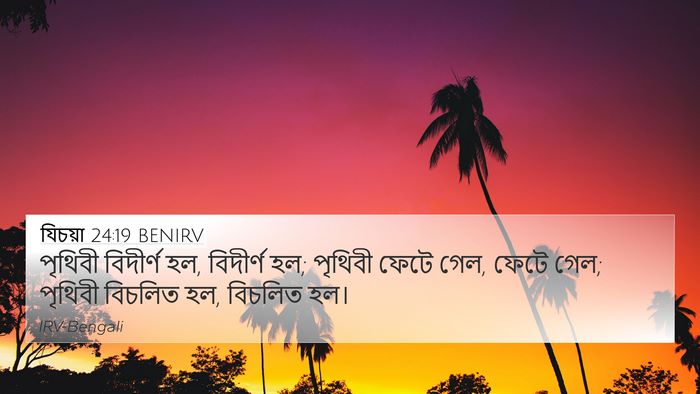 যিচয়া 24:19 BENIRV Bible Verse Image