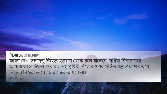 যিচয়া 26:21 BENIRV Bible Verse Image