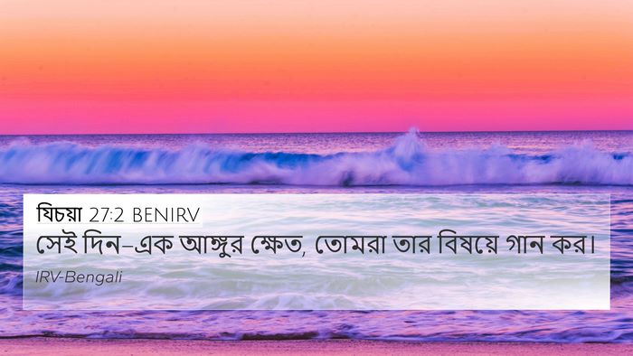 যিচয়া 27:2 BENIRV Bible Verse Image