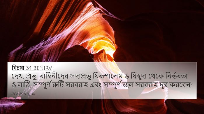 যিচয়া 3:1 BENIRV Bible Verse Image