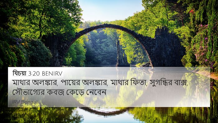 যিচয়া 3:20 BENIRV 4K Wallpaper - মাথার অলঙ্কার, - 4K Wallpaper Bible Verse