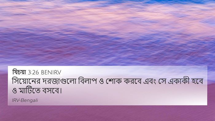 যিচয়া 3:26 BENIRV Bible Verse Image