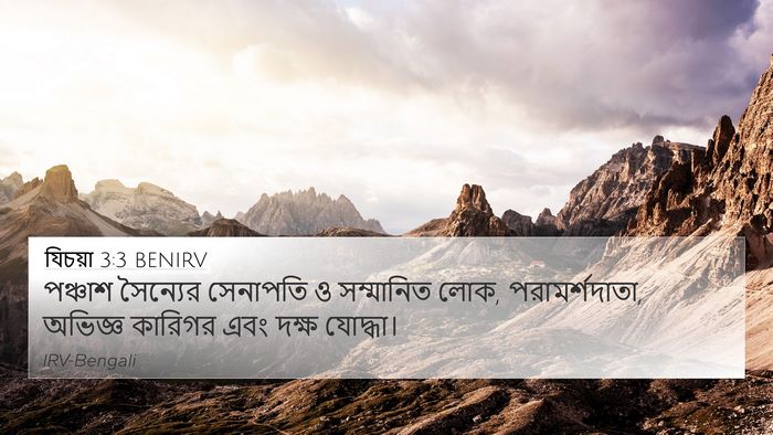 যিচয়া 3:3 BENIRV Bible Verse Image