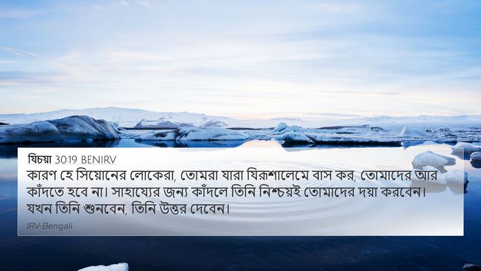 যিচয়া 30:19 BENIRV Bible Verse Image