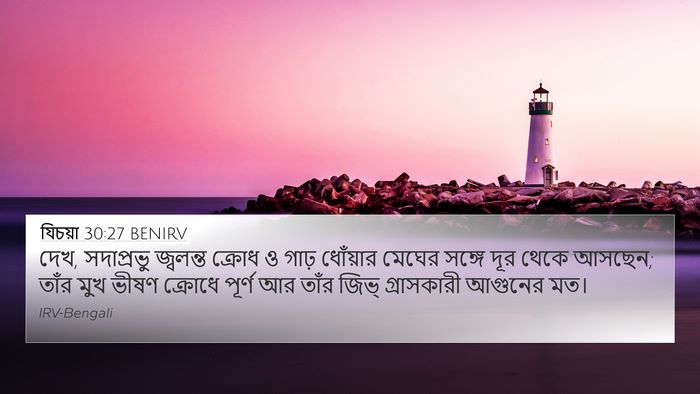 যিচয়া 30:27 BENIRV Bible Verse Image