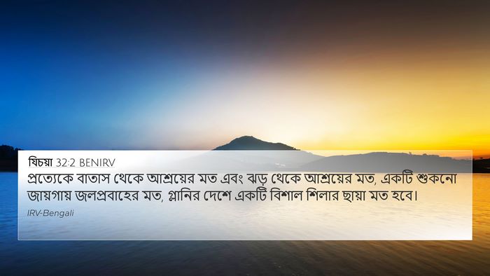 যিচয়া 32:2 BENIRV Bible Verse Image
