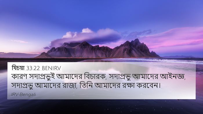 যিচয়া 33:22 BENIRV Bible Verse Image
