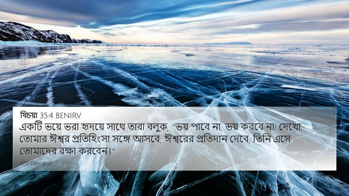 যিচয়া 35:4 BENIRV Bible Verse Image