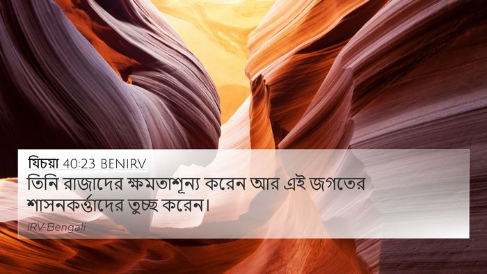 যিচয়া 40:23 BENIRV Bible Verse Image