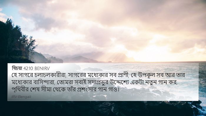 যিচয়া 42:10 BENIRV Bible Verse Image