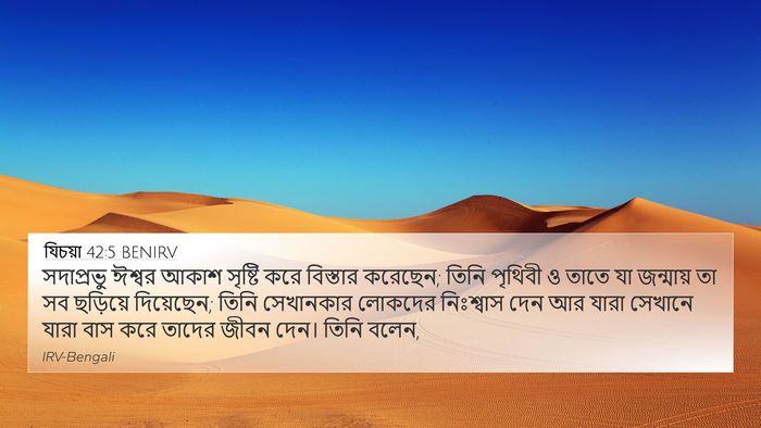 যিচয়া 42:5 BENIRV Bible Verse Image