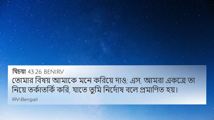 যিচয়া 43:26 BENIRV Bible Verse Image