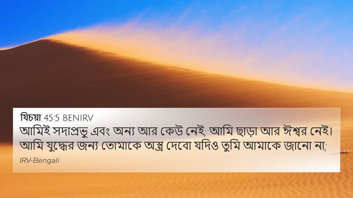 যিচয়া 45:5 BENIRV Bible Verse Image