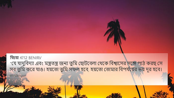 যিচয়া 47:12 BENIRV Bible Verse Image