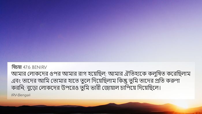 যিচয়া 47:6 BENIRV Bible Verse Image