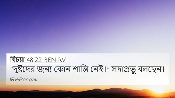 যিচয়া 48:22 BENIRV Bible Verse Image