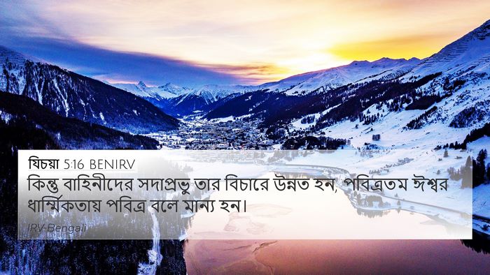 যিচয়া 5:16 BENIRV Bible Verse Image