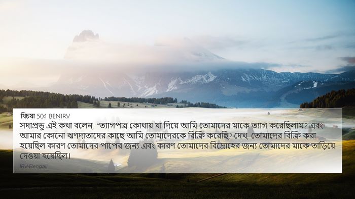 যিচয়া 50:1 BENIRV Bible Verse Image