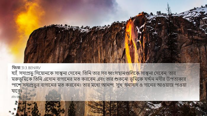 যিচয়া 51:3 BENIRV Bible Verse Image