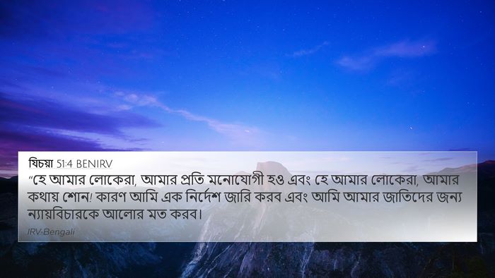 যিচয়া 51:4 BENIRV Bible Verse Image