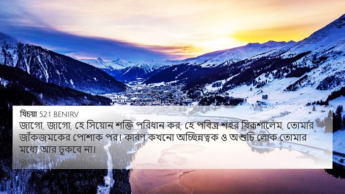 যিচয়া 52:1 BENIRV Bible Verse Image
