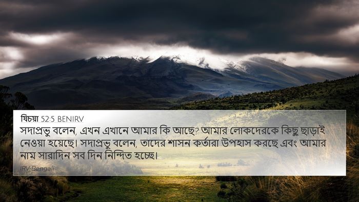 যিচয়া 52:5 BENIRV Bible Verse Image