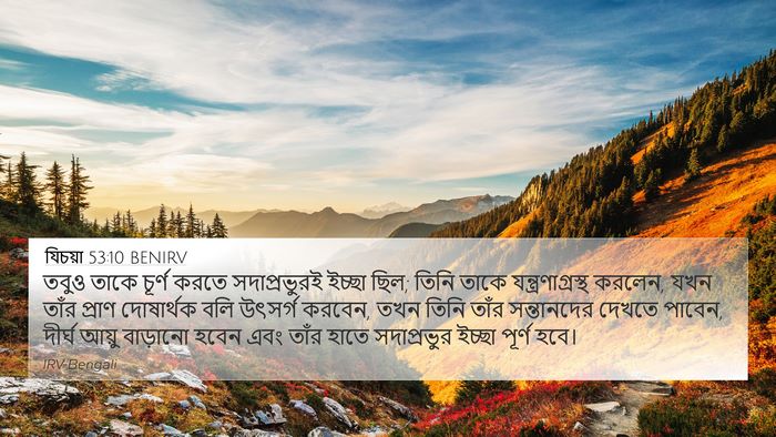 যিচয়া 53:10 BENIRV Bible Verse Image