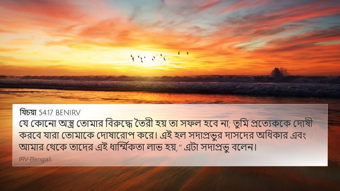 যিচয়া 54:17 BENIRV Bible Verse Image