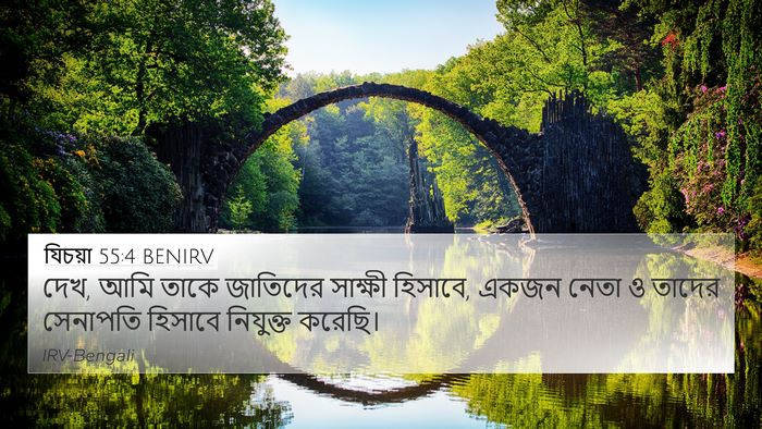 যিচয়া 55:4 BENIRV Bible Verse Image