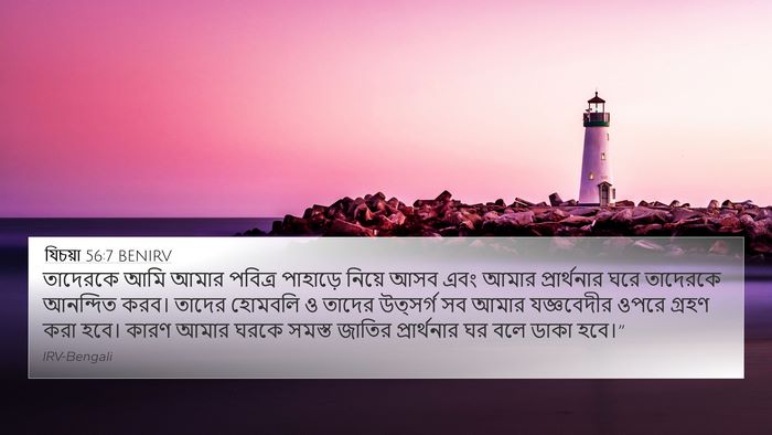 যিচয়া 56:7 BENIRV Bible Verse Image