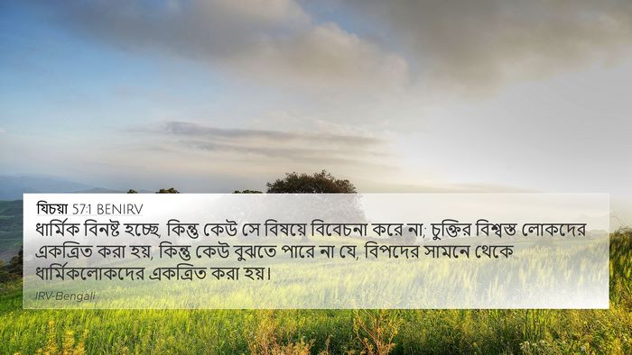 যিচয়া 57:1 BENIRV Bible Verse Image