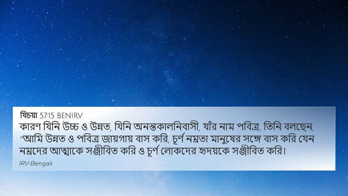 যিচয়া 57:15 BENIRV Bible Verse Image
