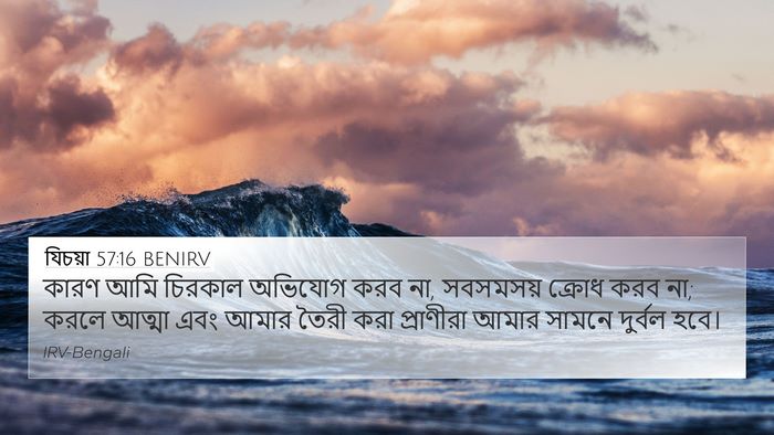 যিচয়া 57:16 BENIRV Bible Verse Image