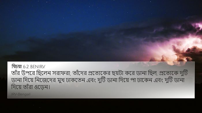 যিচয়া 6:2 BENIRV Bible Verse Image