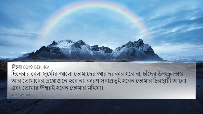 যিচয়া 60:19 BENIRV Bible Verse Image
