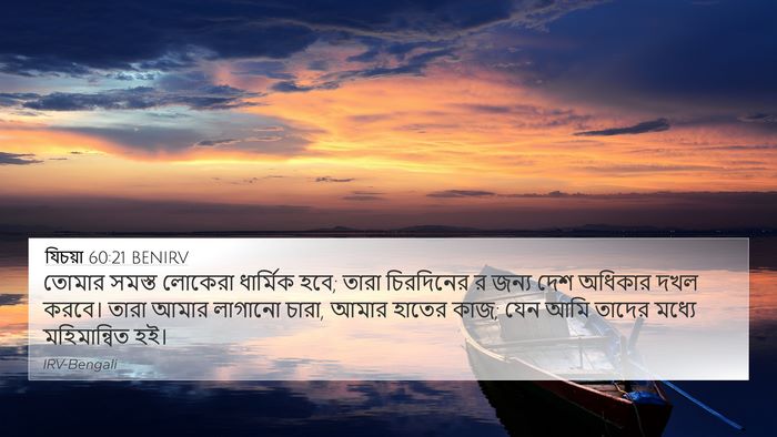 যিচয়া 60:21 BENIRV Bible Verse Image