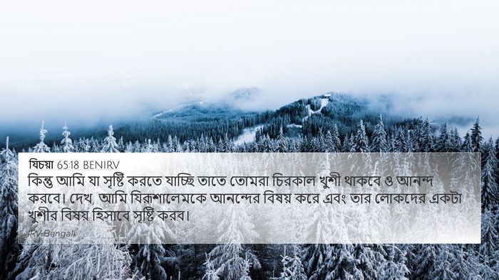 যিচয়া 65:18 BENIRV Bible Verse Image