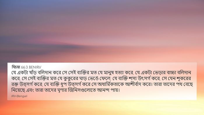 যিচয়া 66:3 BENIRV Bible Verse Image