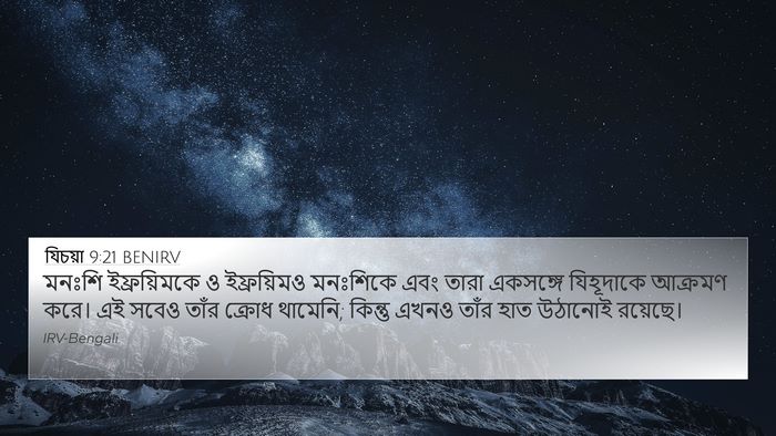 যিচয়া 9:21 BENIRV Bible Verse Image