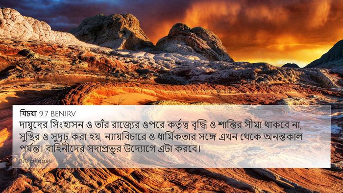 যিচয়া 9:7 BENIRV Bible Verse Image