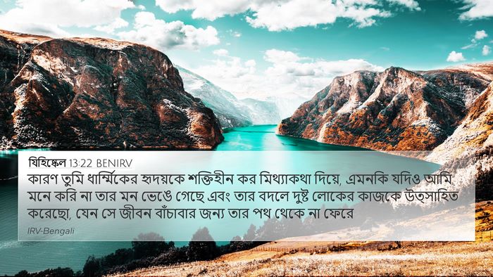 যিহিষ্কেল 13:22 BENIRV Bible Verse Image