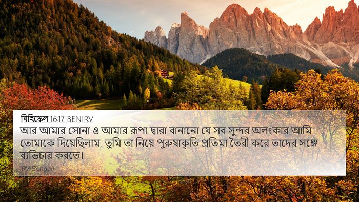 যিহিষ্কেল 16:17 BENIRV Bible Verse Image