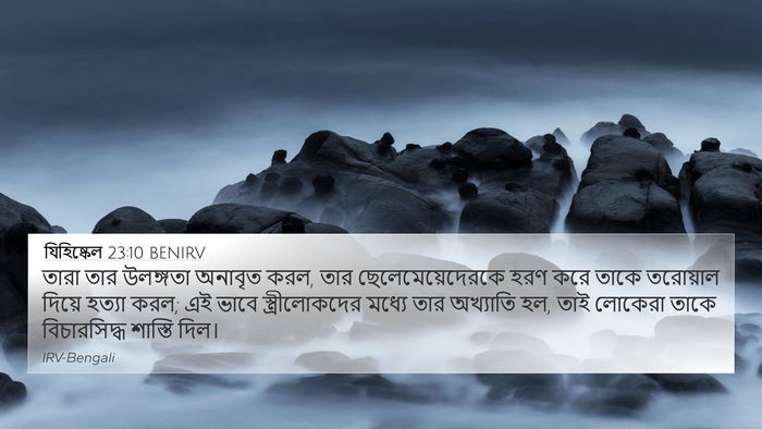 যিহিষ্কেল 23:10 BENIRV Bible Verse Image